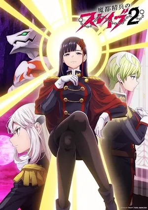 Chained Soldier 2026 Season 2 English - Japanese Audio [EP 01 - 12 Added] Movie Poster