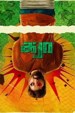 Karaa 2026 Tamil (Clean) Multi Audio Movie Poster