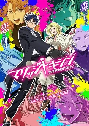 Marriagetoxin 2026 Season 1 Hindi - English - Japanese Audio [EP - 01 TO 13 Added] Movie Poster