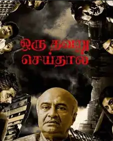 Oru Thavaru Seidhal 2024 - Tamil CAM Movie Poster