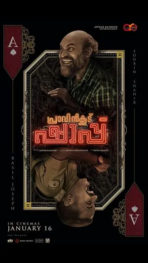 Pravinkoodu Shappu 2025 Hindi Dual Audio Movie Poster