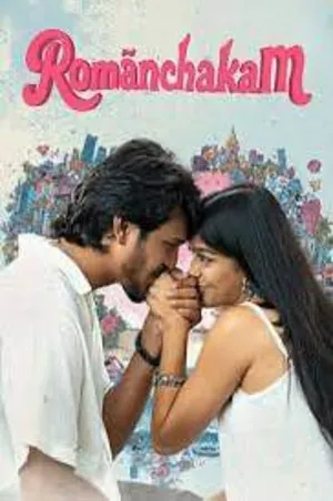 Romanchakam 2026 Telugu Audio Movie Poster