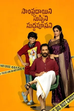 Sampradayini Suppini Suddapoosani 2026 Hindi - Telugu Dual Audio Movie Poster