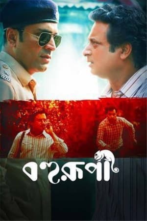 Bohurupi 2024 Hindi Dubbed Movie Poster
