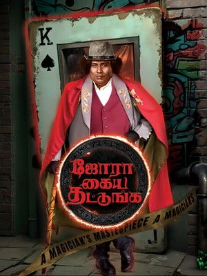 Jora Kaiya Thattunga 2025 Hindi - Tamil Dual Audio Movie Poster