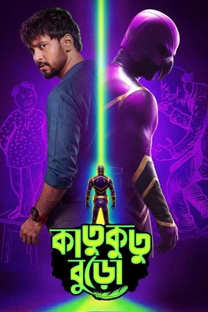 Katukutu Buro 2026 Hindi Audio Movie Poster