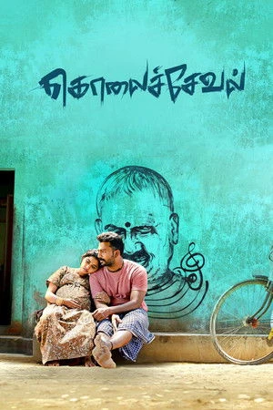 Kolaiseval 2026 Tamil Audio Movie Poster