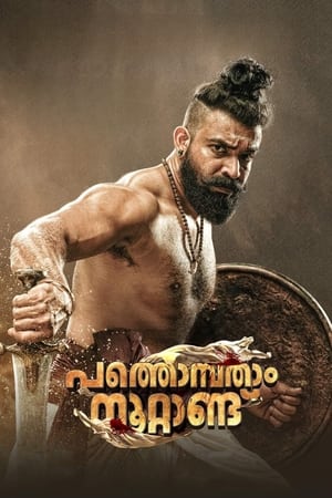 Pathonpatham Noottandu (2022) Hindi (HQ DUBBED) Movie – Movie Poster