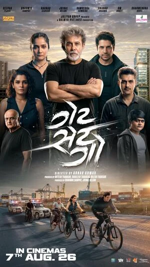 Get Set Go 2026 Gujarati Audio Movie Poster