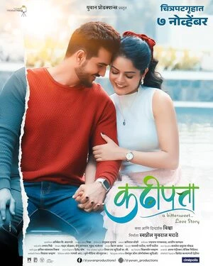 Kadhipatta 2025 Marathi Audio Movie Poster