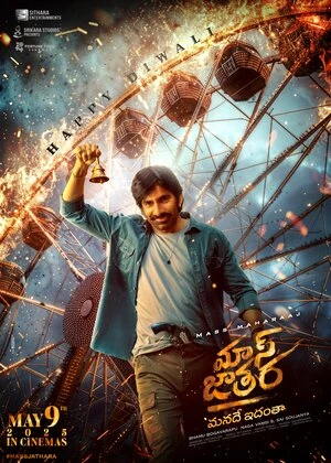 Mass Jathara 2025 Hindi Dual Audio Movie Poster