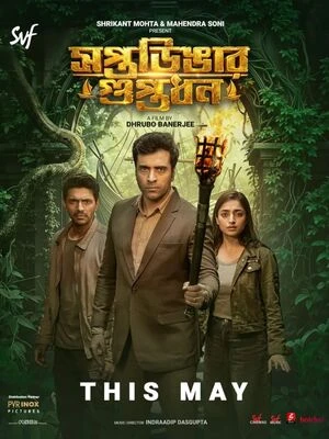 Saptadingar Guptodhon 2026 Bengali Audio Movie Poster