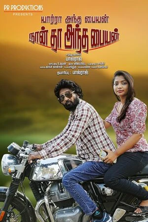 Yaarra Antha Paiyan Nanthan Antha Paiyan 2026 Tamil Movie Poster